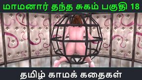 Sensual Tamil Anime Romance – Sweet Moments With Maamanaar