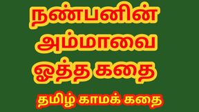 Tamil kama kathai - Tamil Sex Story - Sex with my friend&#039;s mother