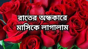 Bangla choti golpo beautiful mature mom cheating hasband full story in Bangla audio choto golpo new full Bangla choti golpo