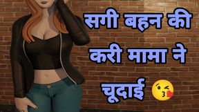 Bahen ki Pehli Chudai ji ke sath💋