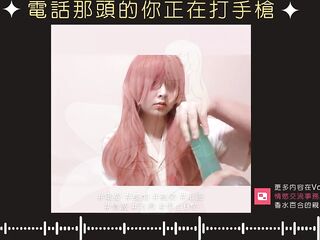 Intensive phone sex with her in the early morning [Taiwanese erotic ASMR]