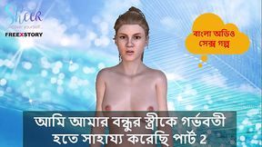 Bangla Choti Kahini - I helped my Friend'_s wife to get pregnant part 2.