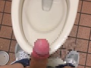 公衆トイレで大量射精して便器汚しちゃいましたごめんなさい