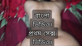 Bangla Sex Video First Time Fuck Sexy Girl. Hot Village Sexy Girl Fuck Her Tight Pussy