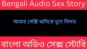 My Masi And Me - Bengali Audio Story
