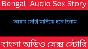 My Masi And Me - Bengali Audio Story