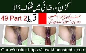 Pakistani Couple Hard Fuck Sex Video in Urdu Voice Episode 49 Part 2