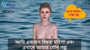 Bangla Sex Story - I am a Widow woman and here is my Sex Story