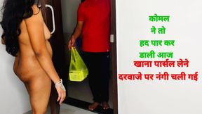 Komal Went to the Door Without Clothes in Front of the Delivery Boy.