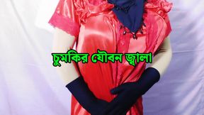 Indian beautiful Chumki Bhabhi is thirsty for fucking