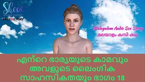Malayalam Sex Story - Lust of My wife and her Sex Adventures Part 18
