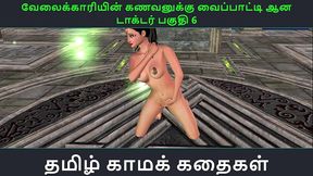 tamil audio sex story - doctorin kama leelaikal part 6