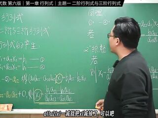 认真教一下行列式｜同济大学线性代数第六版｜第一章：行列式｜主题一：二阶与三阶行列式
