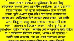 Bangla romantic beautiful Audio story 2025