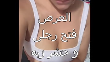 سكس عربى كنت راجعة من فرح صاحبتى متأخر و اخو العروسة وصلنى البيت رمانى على السرير و فضل ينيك فيا للصبح