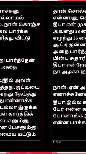 Unforgettable moment from &quot;First Time with Deepa - A Tamil Audio Sex Story&quot;