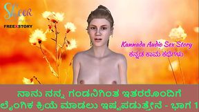 Kannada Audio Sex Story - I like to do sex with others than my Husband - Part 1