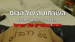 Israeli Hunk Craves Dominant Bosss Thick Load Reward – XXXTrends 18+