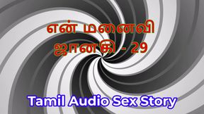 Tamil Audio Sex Story - Tamil Kama Kathai - My Wife Janaki part 29