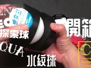 [達人開箱 ][CR情人]日本TENGA GEO 探索球-AQUA 水紋球+內構作動展示