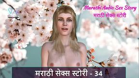 Marathi Chavat Katha - Marathi Audio Sex Story - 34
