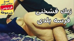 arab sex egypt bbw سكس عربى مصرى عنتيل صعيدى فاشخ وتكه مربربه الشرموطه كلامها يهيج الزب