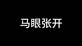 蓝天航空公司的空姐 S02 E11