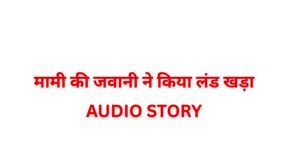 AUDIO STORY!