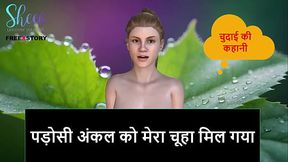 Hindi Audio Sex Story - Neighbor Uncle Found my mole