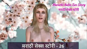 Marathi Chavat Katha - Marathi Audio Sex Story - 26