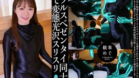 Glossy Zentai-on-Zentai Friction – Megu Yokomine’s Perverse Shiny Encounter