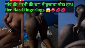 Big hand inserted in the pussy of village Bhabhi live hard fingerings