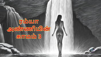 Ramya Anniyin Kaamam &ndash_ Part 3 (Tamil Audio Sex Story)