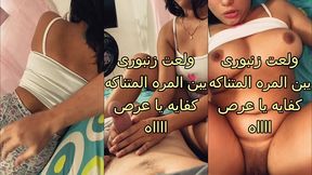 سكس عربى المعرص سايب صاحبه يدخل عليا الاوضة و يضرب عشرة على طيازى و فضل يلعب فى جسمى كله هيجنى خلانى اصوت