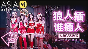 Christmas Fuck Game Show MD-0080 / 圣诞狼人插 - ModelMediaAsia