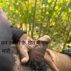 bhabi ki gand dekh kar sarso ke khet me mooth mari