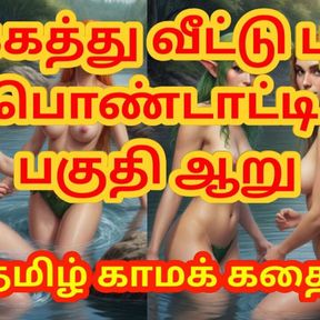 Tamil Sex Story - Sex with newly married neighbor girl Part 6 - Tamil kama kathai