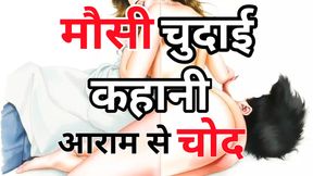 Audio Sex Story Mausi Chut Gand Chudai Kahani Hindi Audio Sex Story