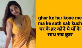 Ma bete ki audio me chudai kahani