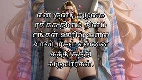 Tamil Aunty 40+ Girl Point of View Story Ai 🥵
