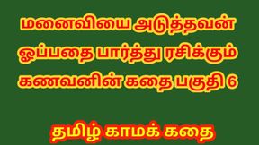 Tamil Kama Kathai - A Cuckold Husband&#039;s Story Part 6 - Tamil sex story