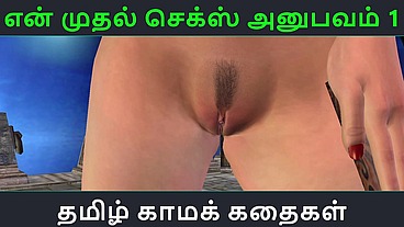 Tamil Audio Sex Story - My First sex experience Part 1