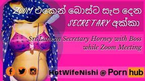 Kuweni Devi In Zoom එකන බසට සප දන සකටර අකක Sri Lankan Secretary Horney With Boss While Zoom Meeting