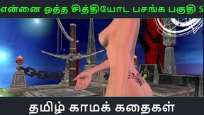 Tamil Audio Sex Story - Tamil Kama kathai - Ennai ootha en chithiyoda Pasangal part - 5