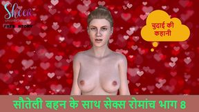 hindi audio sex story - sex adventures with stepsister part 8