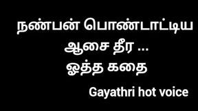 Tamil audio stories, tamil  audio story, tamil audio