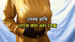 Indian Bengali beautiful Bhabhi and Devar sex and dirty talk