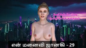Tamil Sex Story - Tamil Kama Kathai - My Wife Janaki - 29