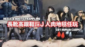 CBT Heels Boots Trampling *Cantonese*