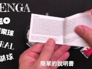 [達人開箱 ][CR情人]日本TENGA GEO 探索球-CORAL珊瑚球+內構作動展示